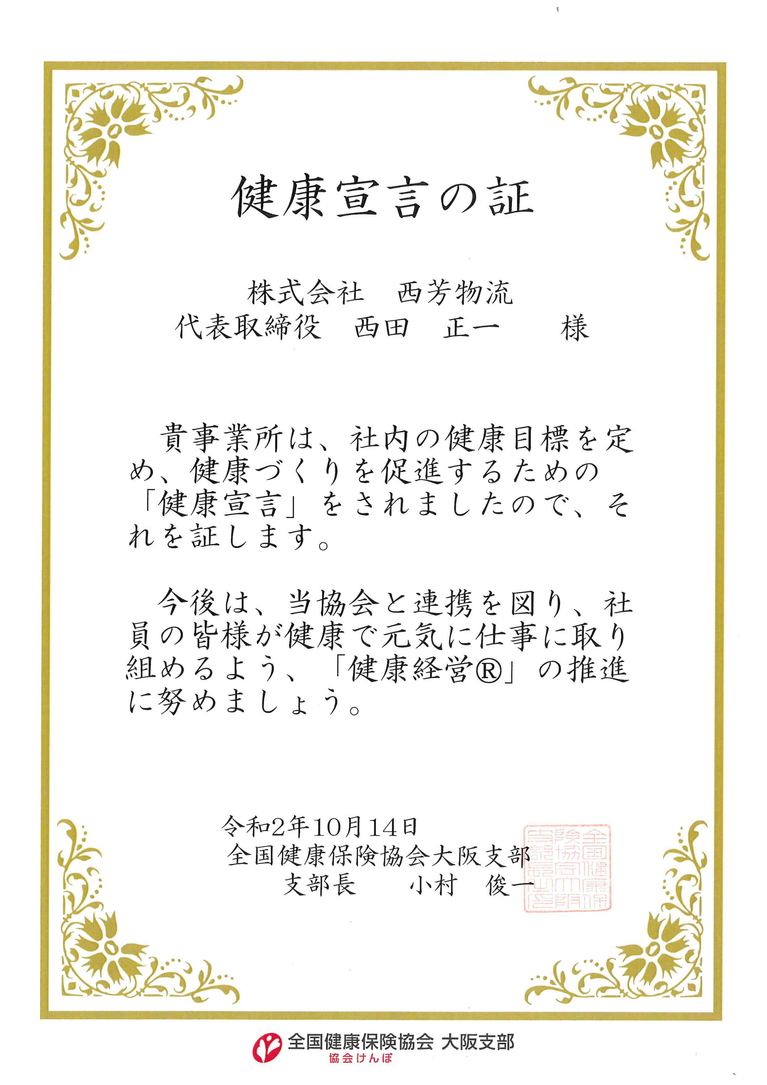 健康宣言の証の画像